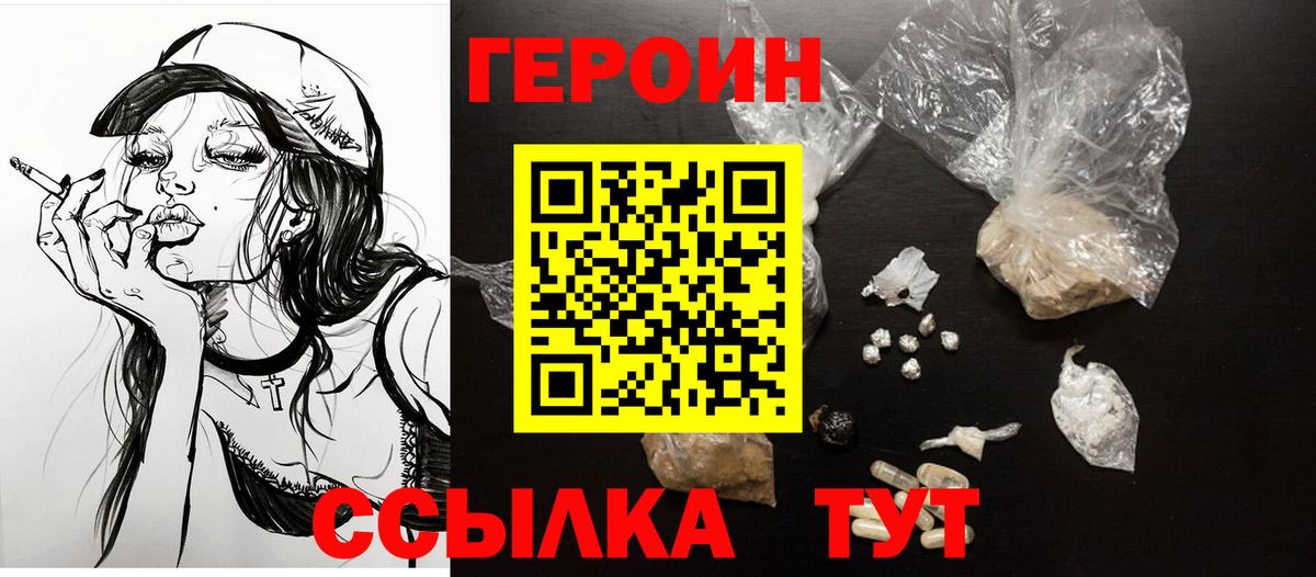 Героин хмурый Апатиты