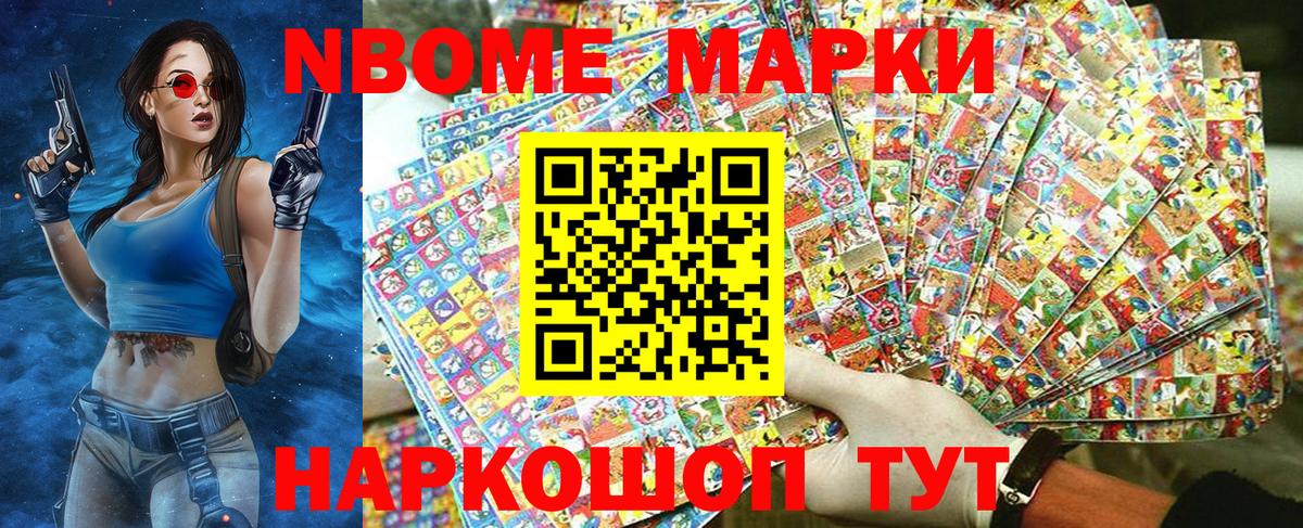 Марки NBOMe 1500мкг Апатиты
